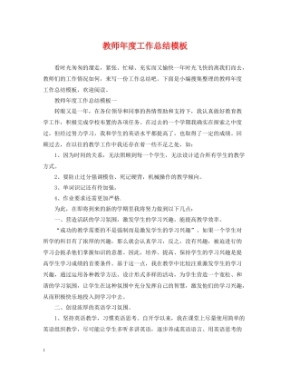 教师年度工作总结模板