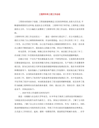 工程师年终工程工作总结