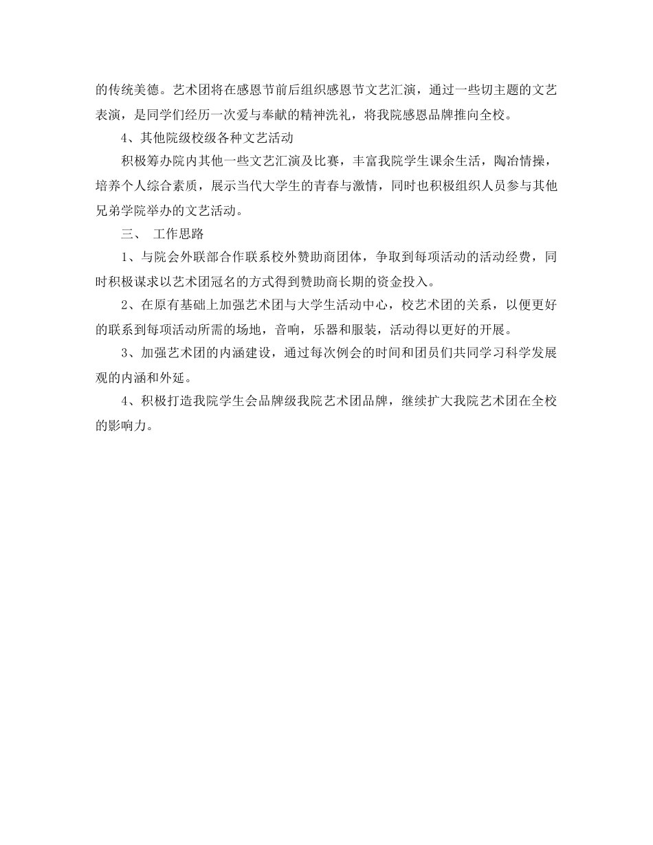 艺术团大学生工作计划范文 _第2页