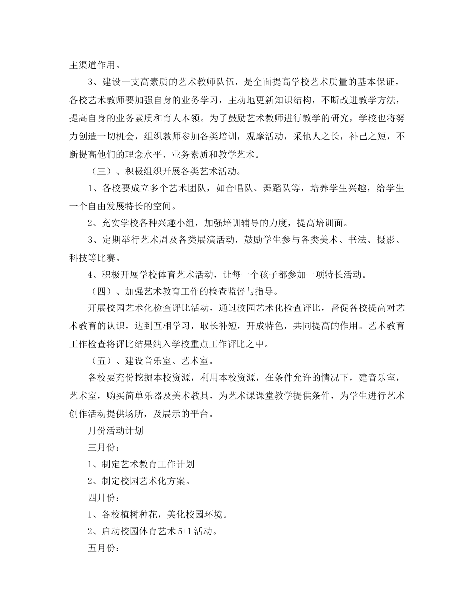 艺术培训中心工作计划 _第2页