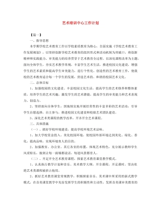 艺术培训中心工作计划 