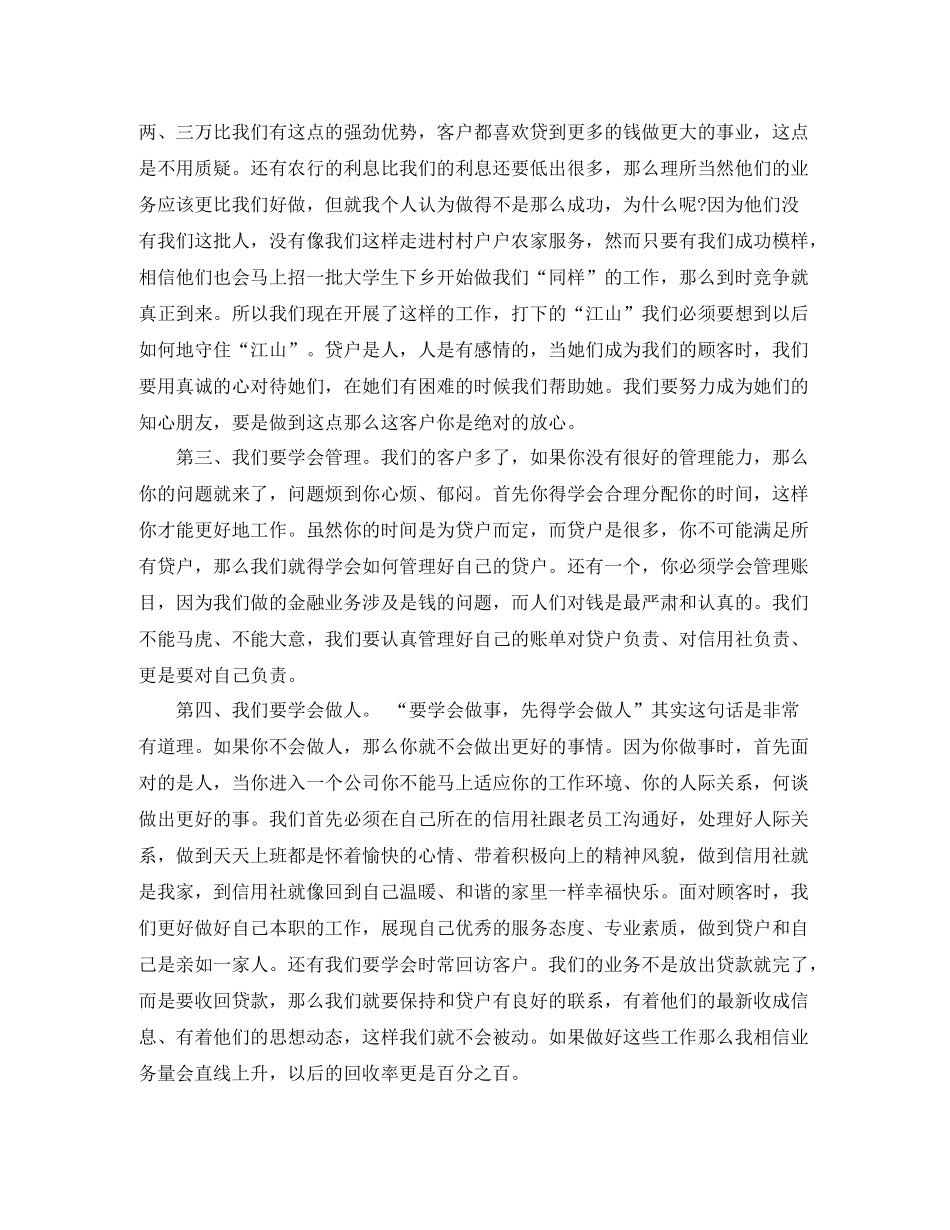 银行信贷业务年度工作总结_第2页