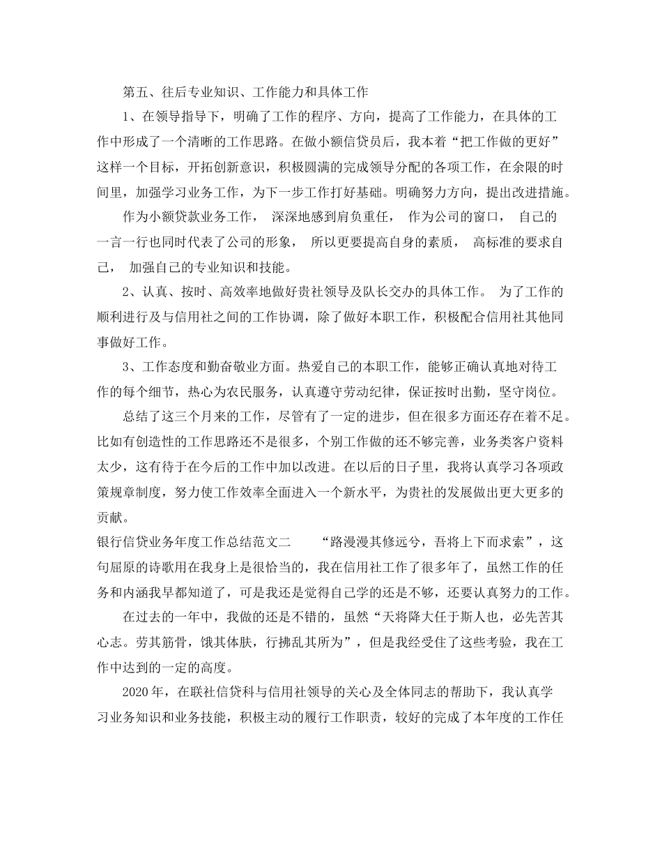 银行信贷业务年度工作总结_第3页