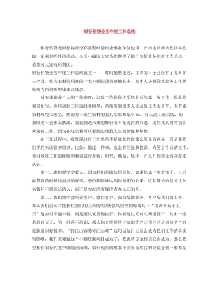 银行信贷业务年度工作总结
