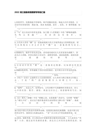 2022高三意象类情景默写专练汇编