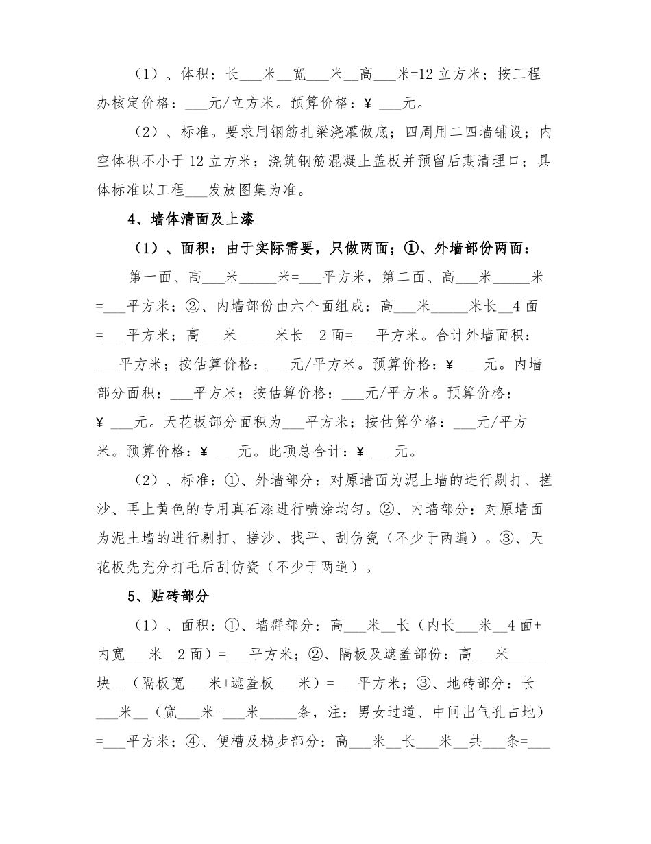 2022年学校厕所改造实施方案_第2页