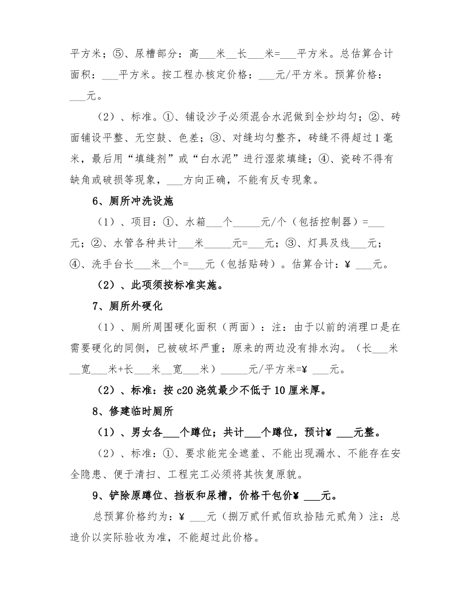 2022年学校厕所改造实施方案_第3页