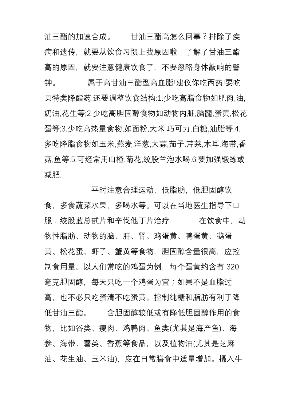 甘油三酯偏高的原因与治疗方法_第2页