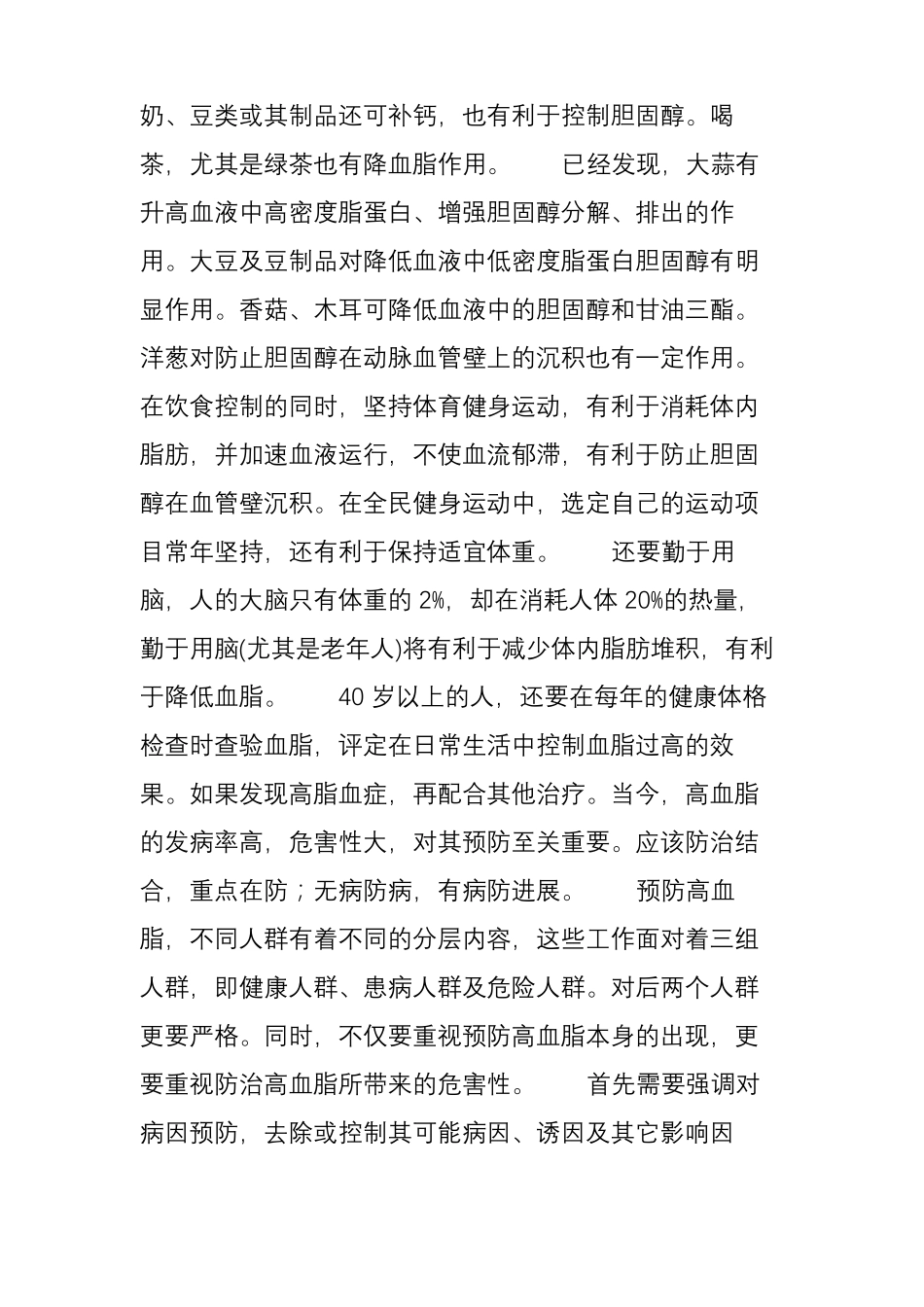 甘油三酯偏高的原因与治疗方法_第3页