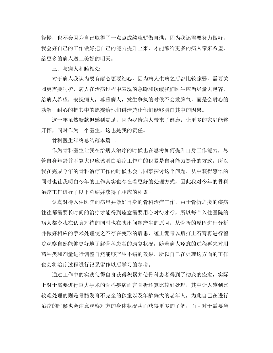 骨科医生年终总结范本_第2页