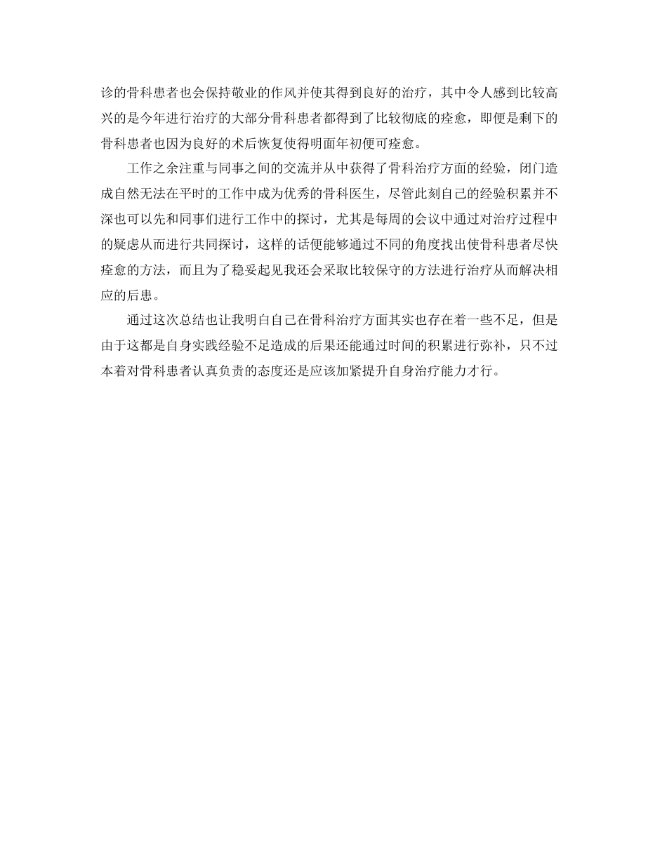 骨科医生年终总结范本_第3页