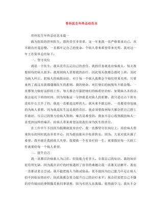 骨科医生年终总结范本