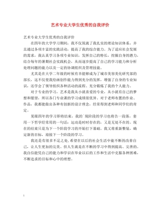 艺术专业大学生优秀的自我评价 