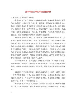 艺术专业大学生毕业自我评价 
