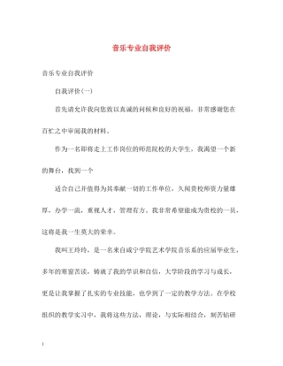 音乐专业自我评价