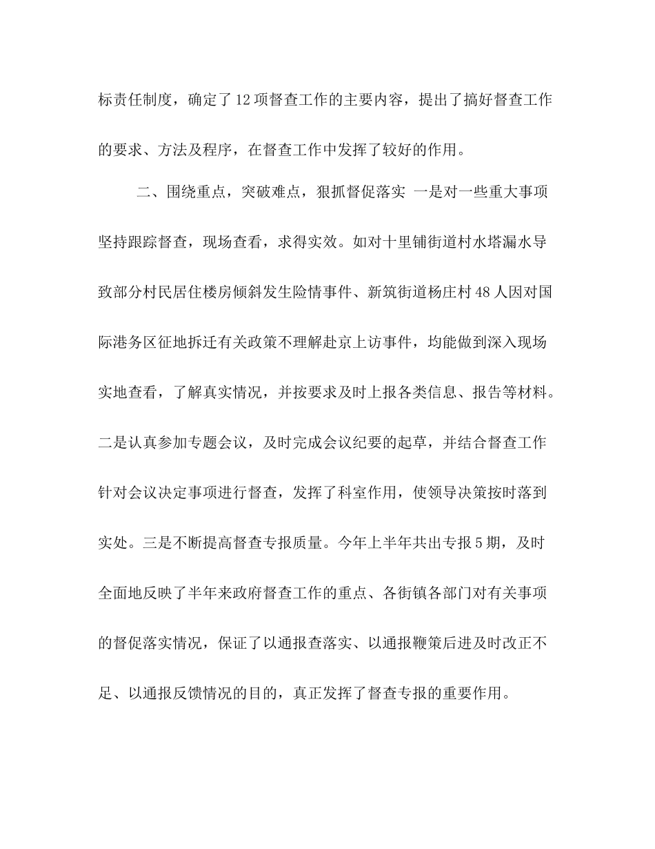 督查科上半年工作总结范文示例推荐_第2页