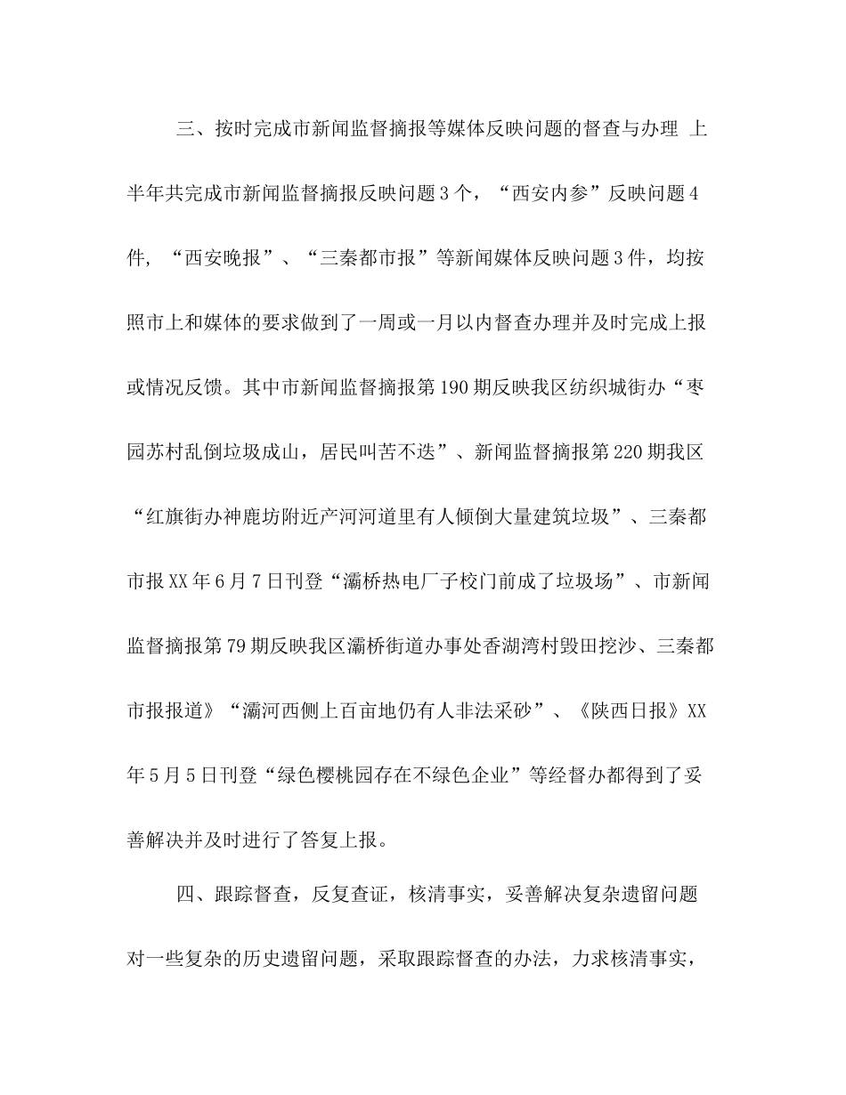 督查科上半年工作总结范文示例推荐_第3页