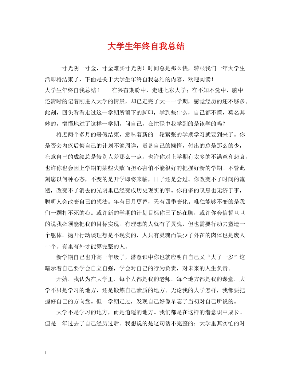 大学生年终自我总结2_第1页