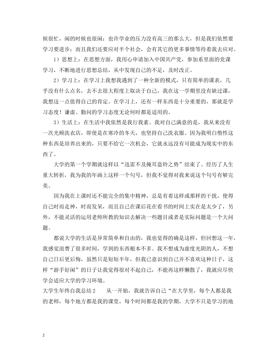 大学生年终自我总结2_第2页