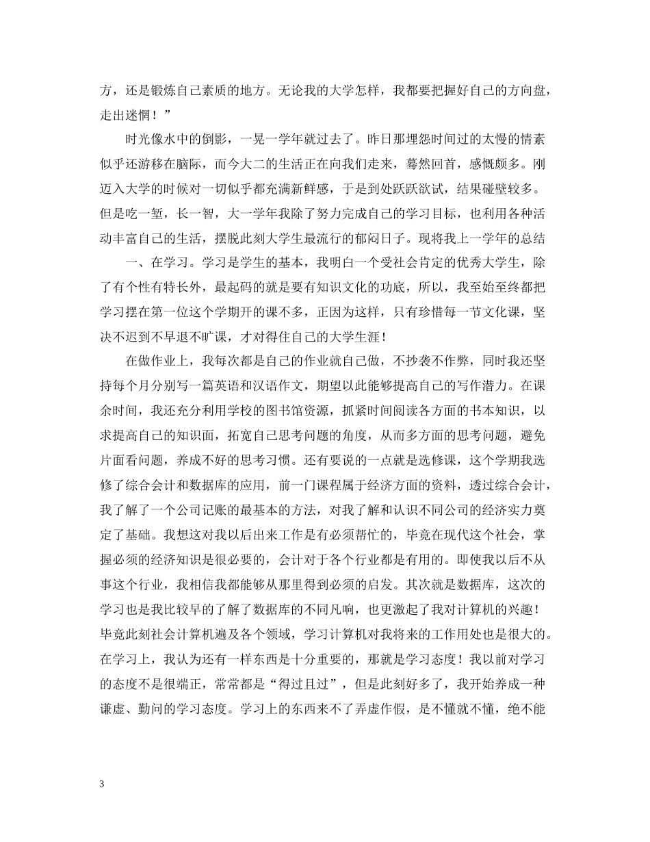 大学生年终自我总结2_第3页