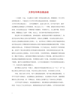 大学生年终自我总结2