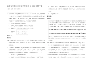 高考化学 备考校小题精练 沉淀溶解平衡试题
