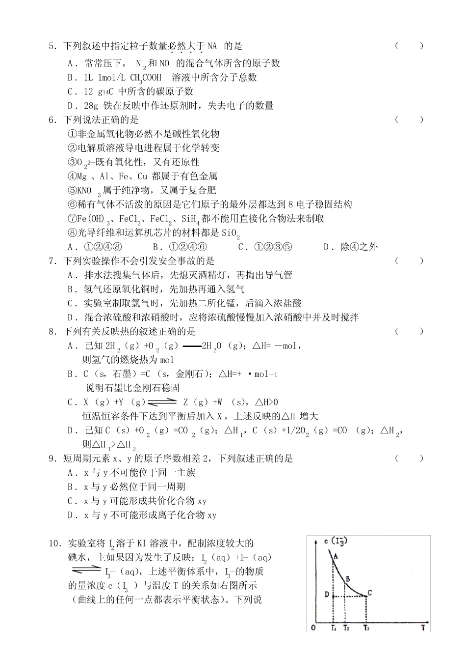 高考温习化学练习题附答案_图文_第2页