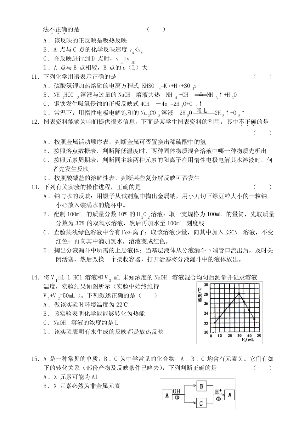 高考温习化学练习题附答案_图文_第3页