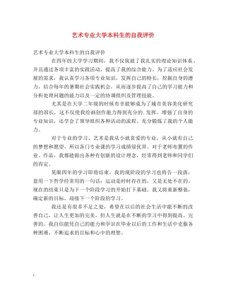 艺术专业大学本科生的自我评价 