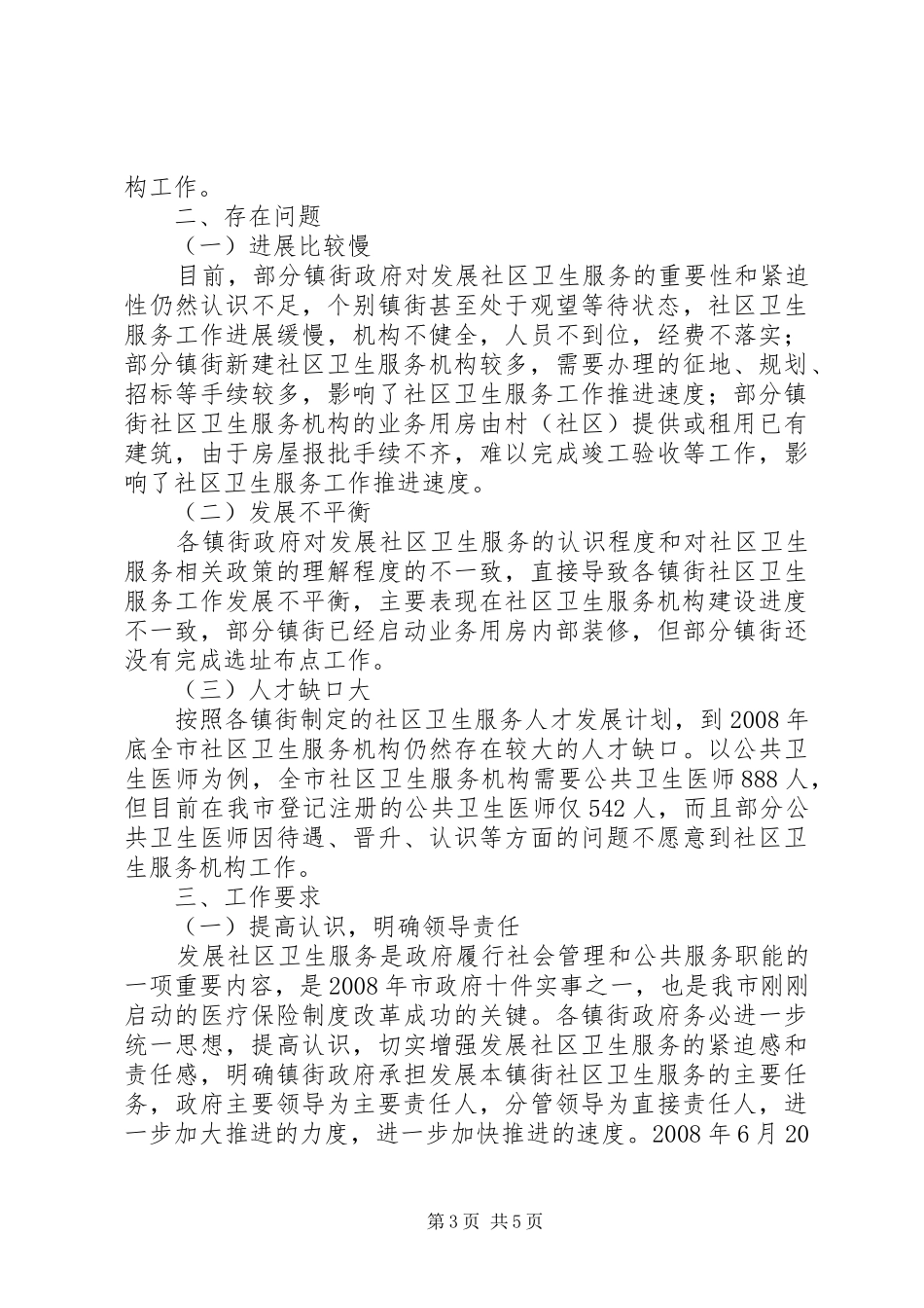 社区卫生督导汇报_第3页