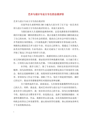 艺术与设计专业大专生的自我评价 