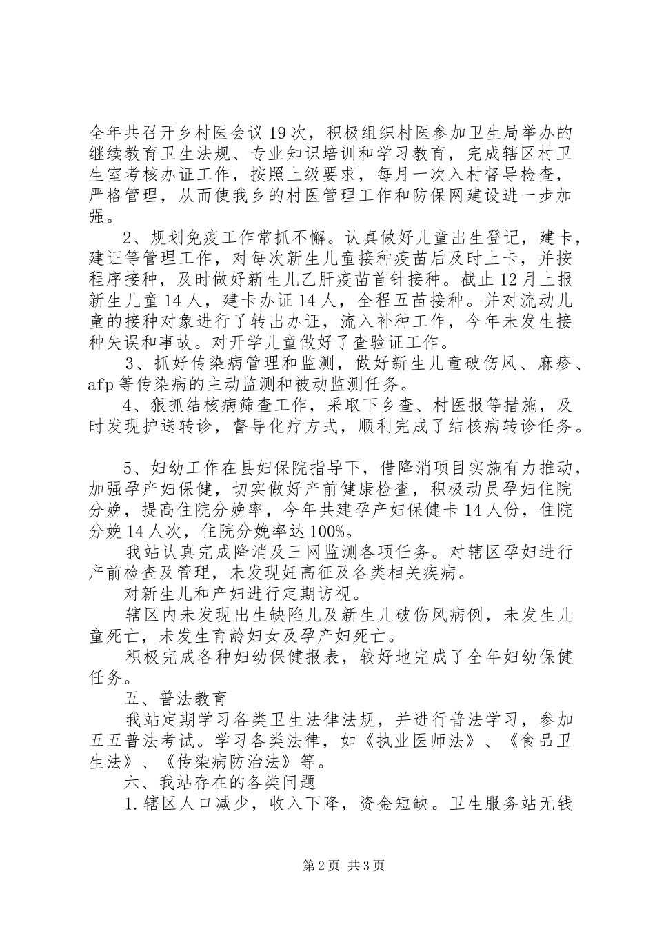 社区卫生站年底工作汇报_第2页