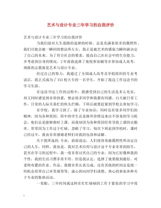 艺术与设计专业三年学习的自我评价 