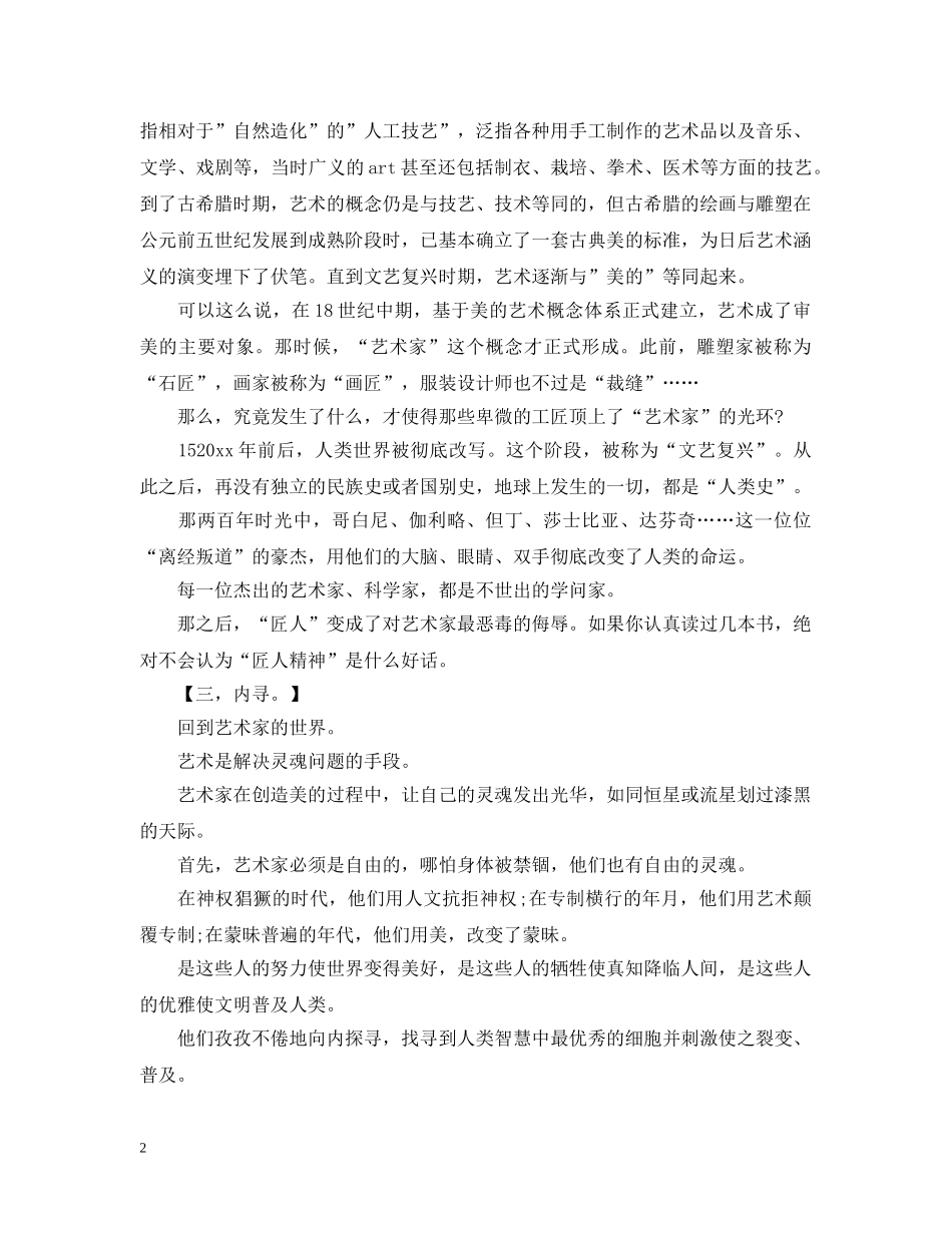 艺文社成立的初衷概况总结 _第2页