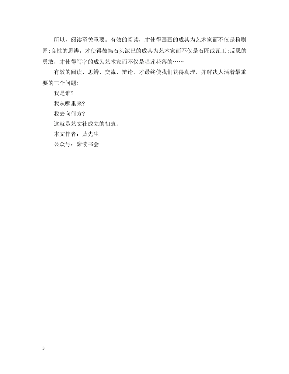 艺文社成立的初衷概况总结 _第3页