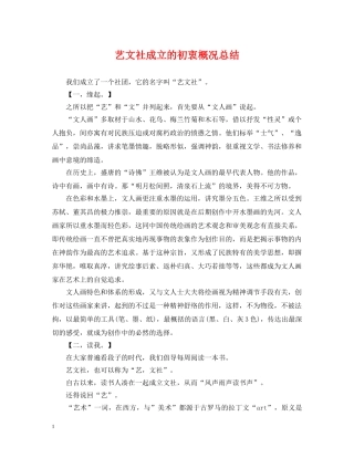 艺文社成立的初衷概况总结 