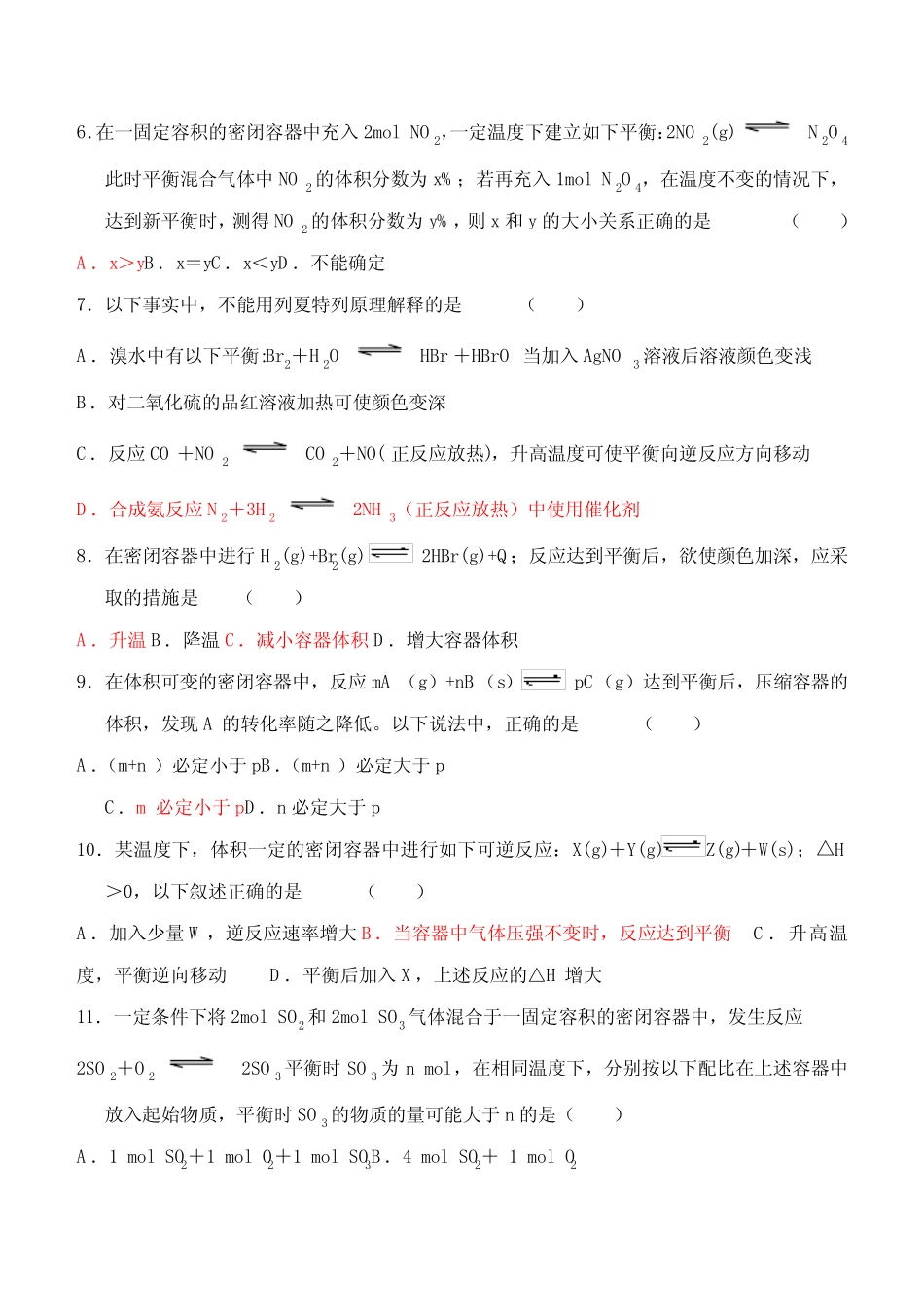化学平衡移动练习题(含答案解析) _第2页