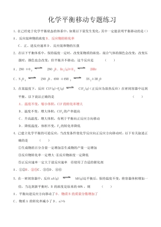 化学平衡移动练习题(含答案解析) 