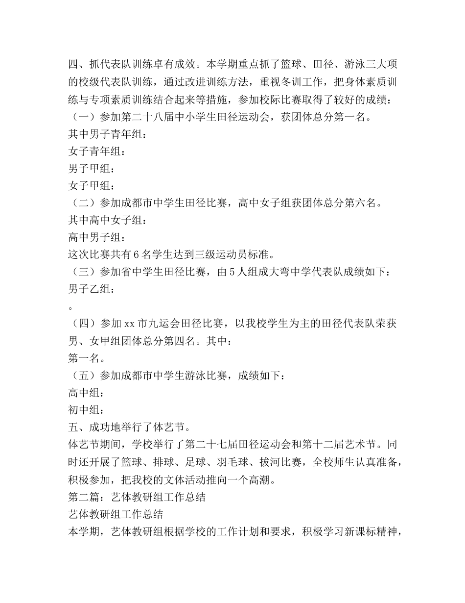 艺体教研组工作总结 _第2页