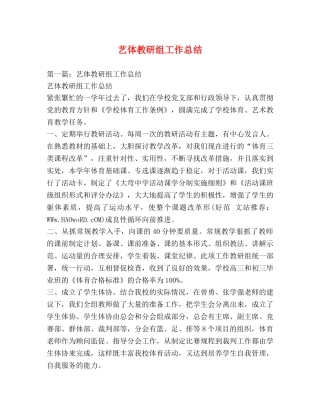 艺体教研组工作总结 