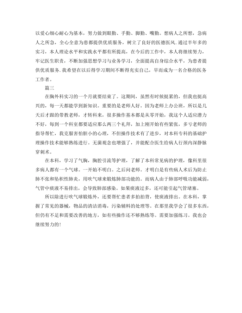 胸外科护士实习总结三篇 _第3页