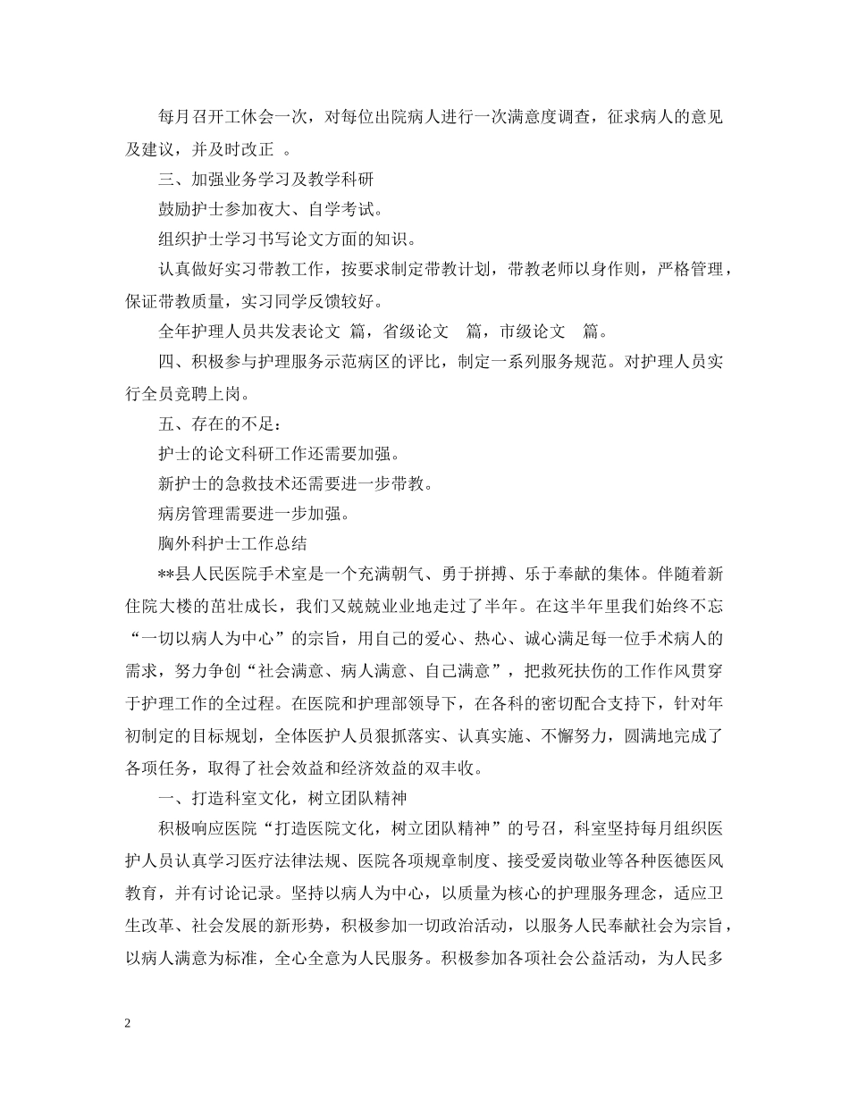 胸外科护士年度工作总结 _第2页