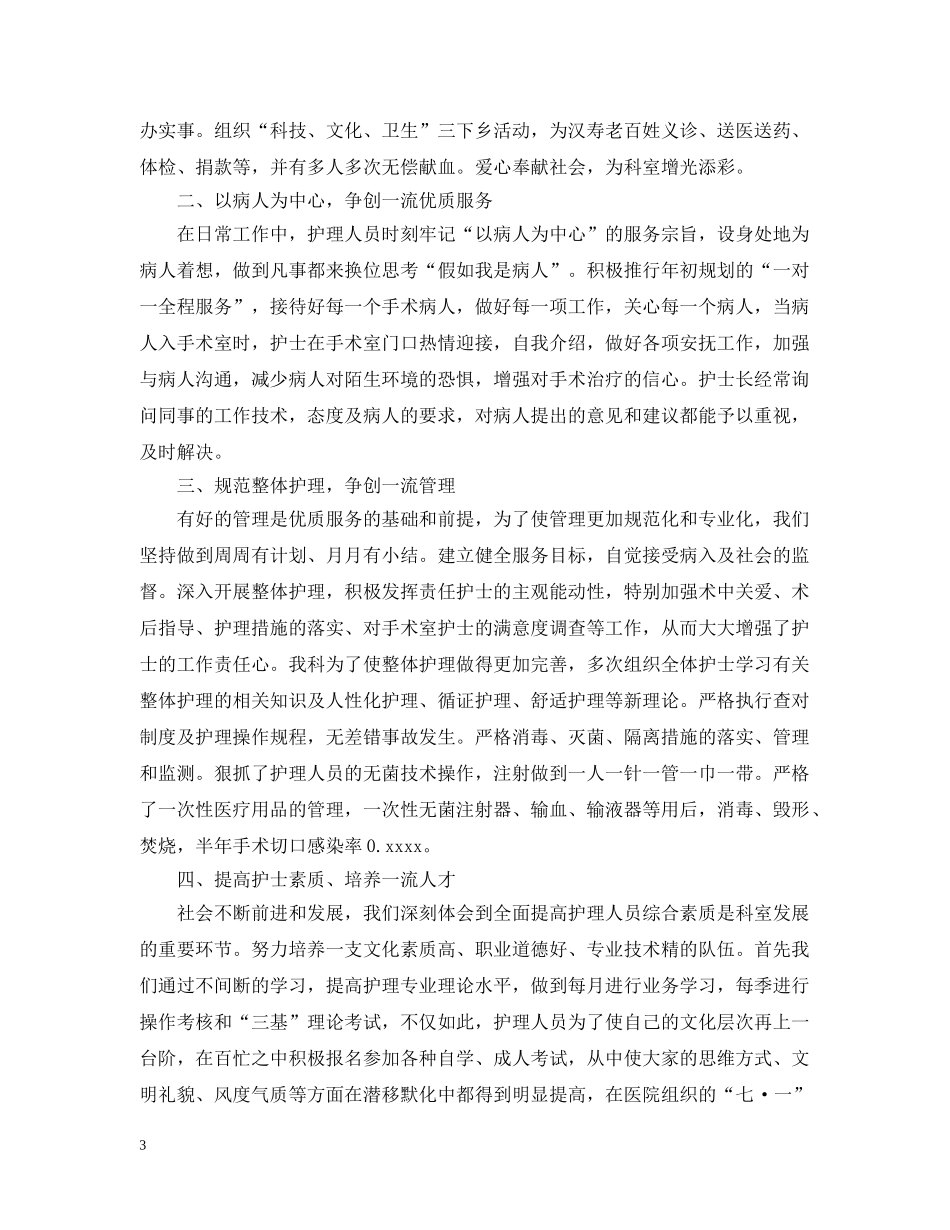 胸外科护士年度工作总结 _第3页