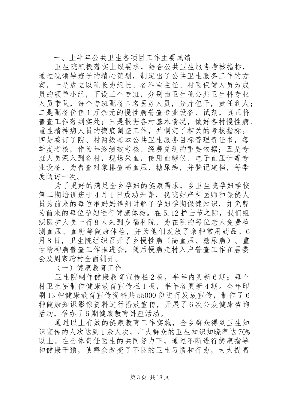 社区卫生服务站迎检汇报材料范文_第3页