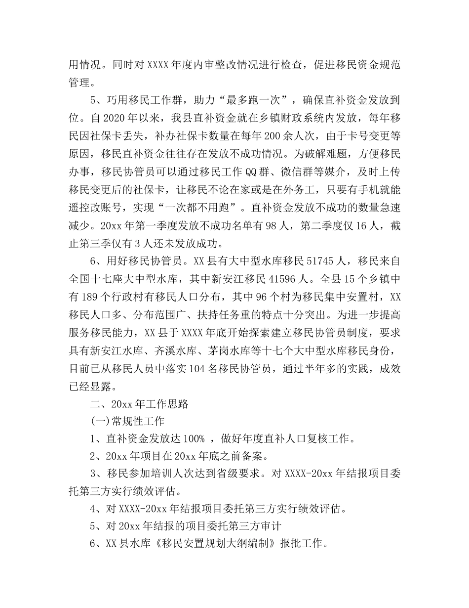 移民年度工作总结和来年工作思路 _第2页