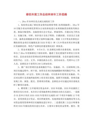 移民年度工作总结和来年工作思路 