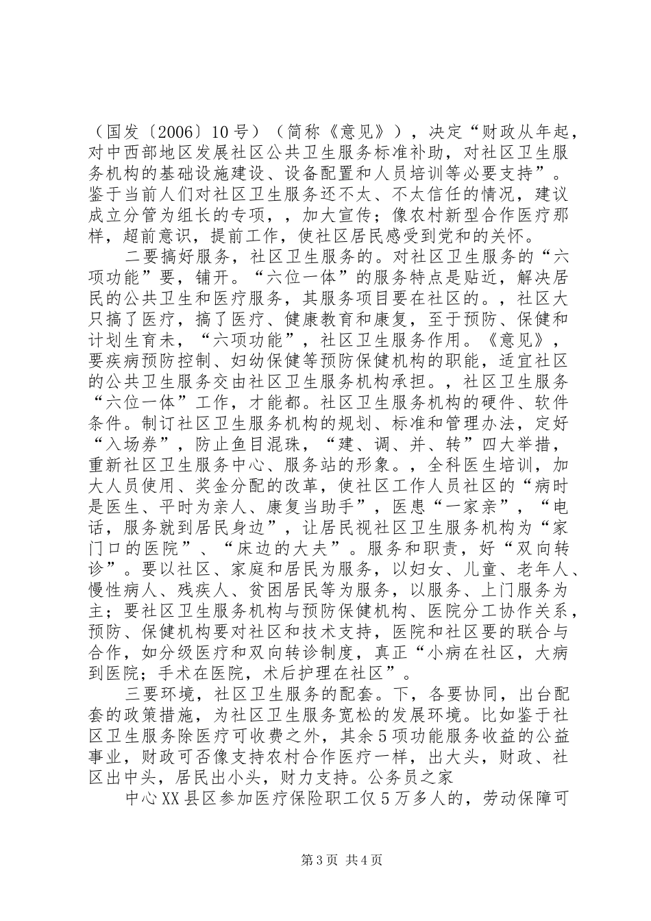 社区卫生服务情况考察汇报_第3页