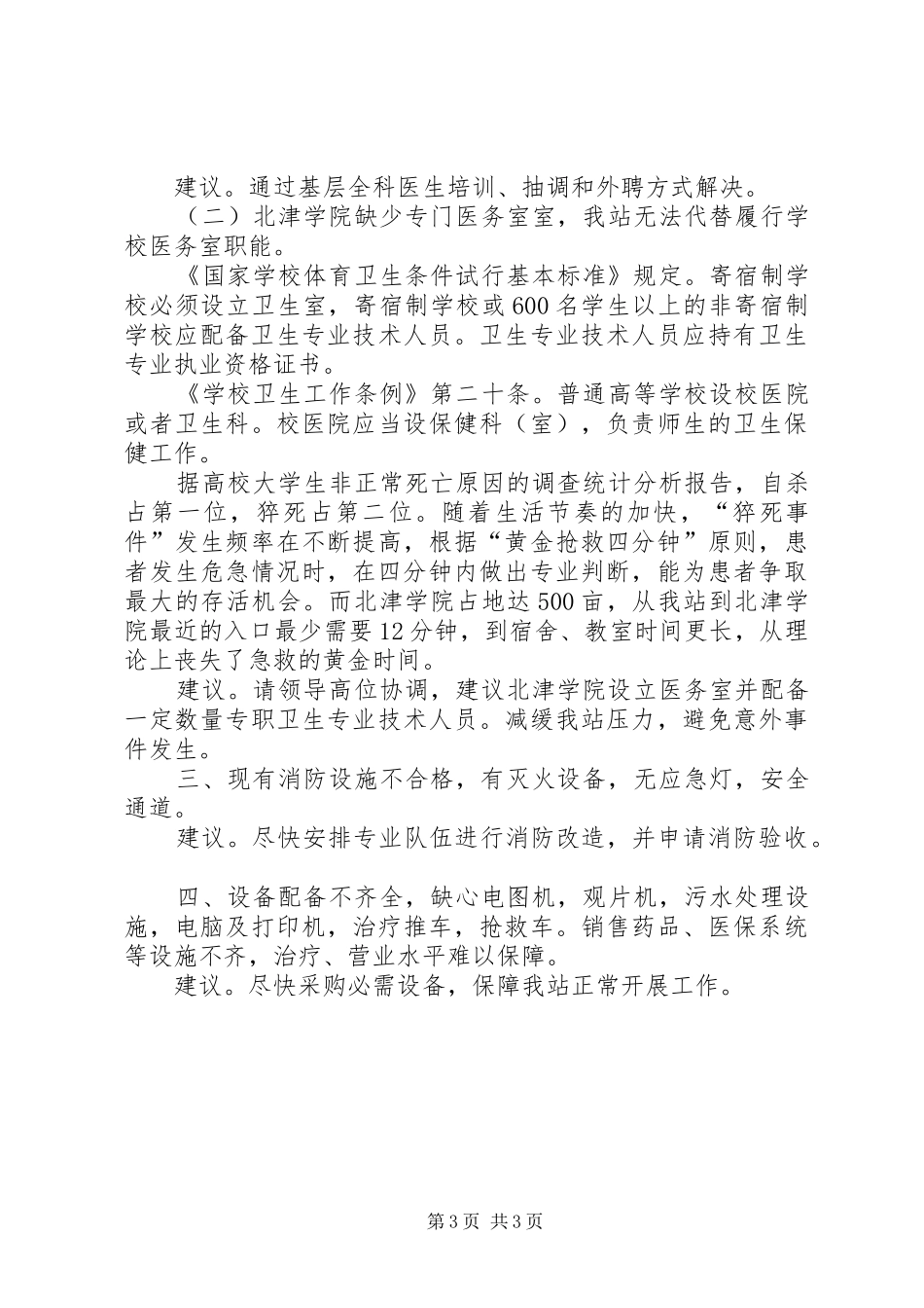 社区卫生服务站基本工作情况汇报材料_第3页