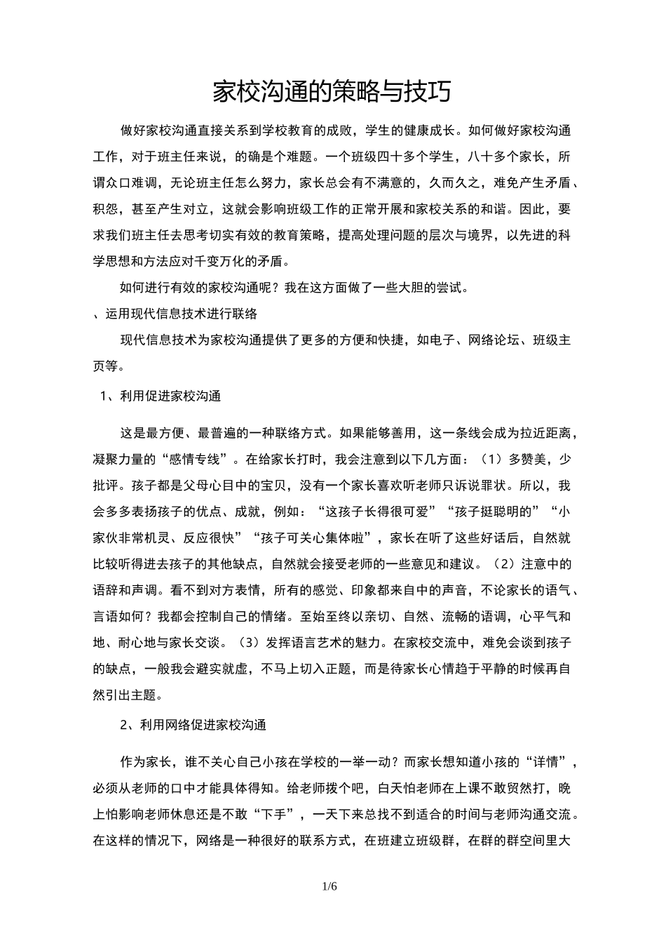 家校沟通的策略与技巧_第1页