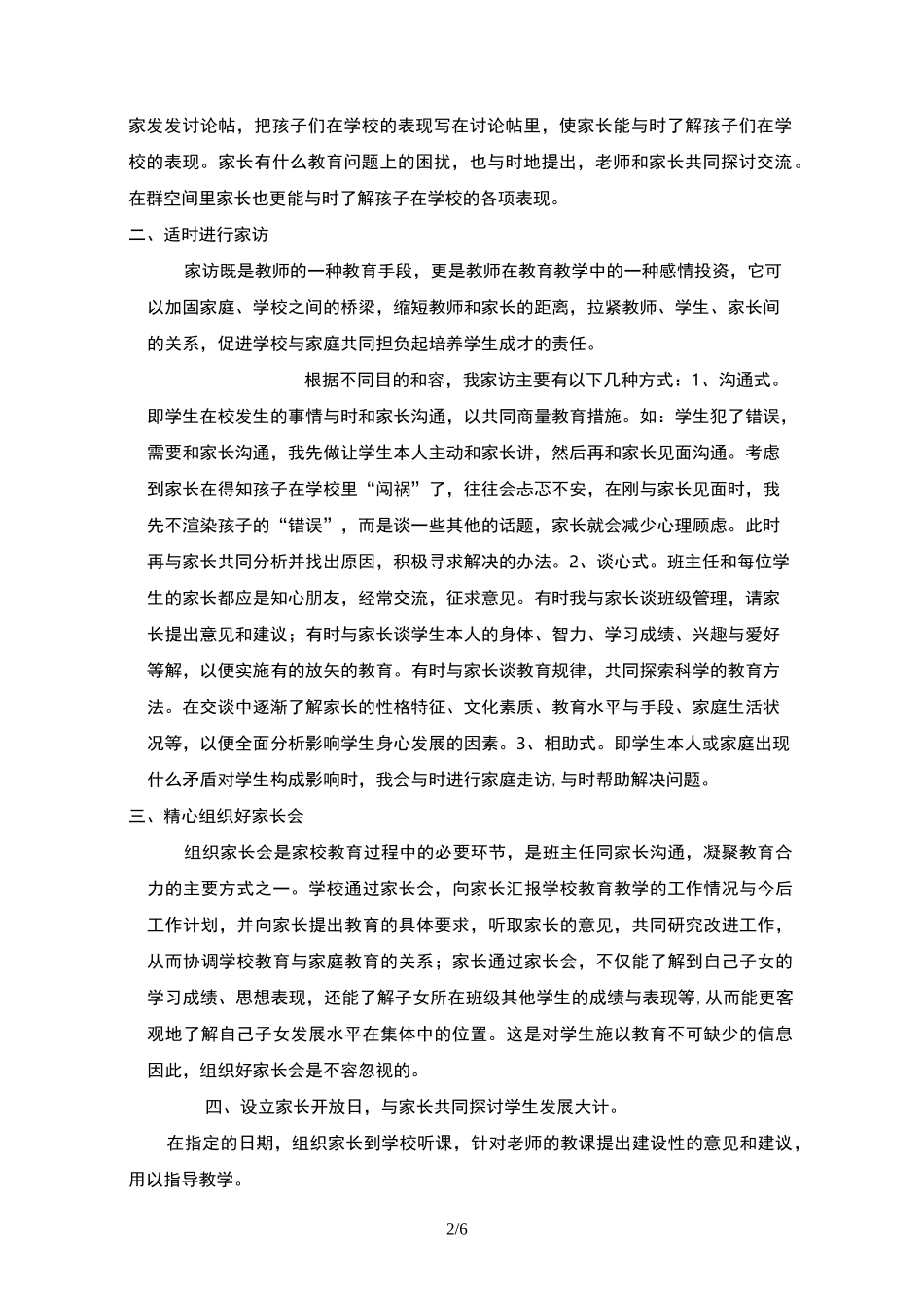 家校沟通的策略与技巧_第2页